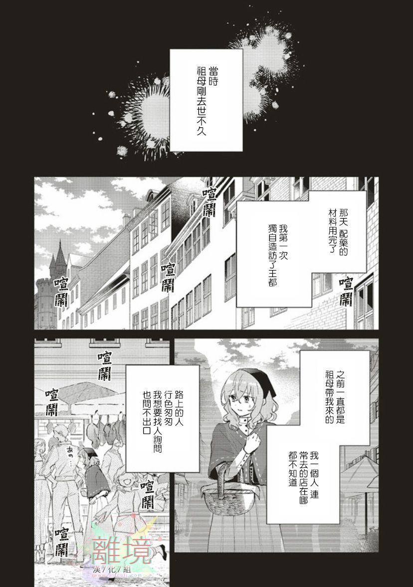 你好、我是受心上人所托来做恋爱药的魔女漫画,第2话5图