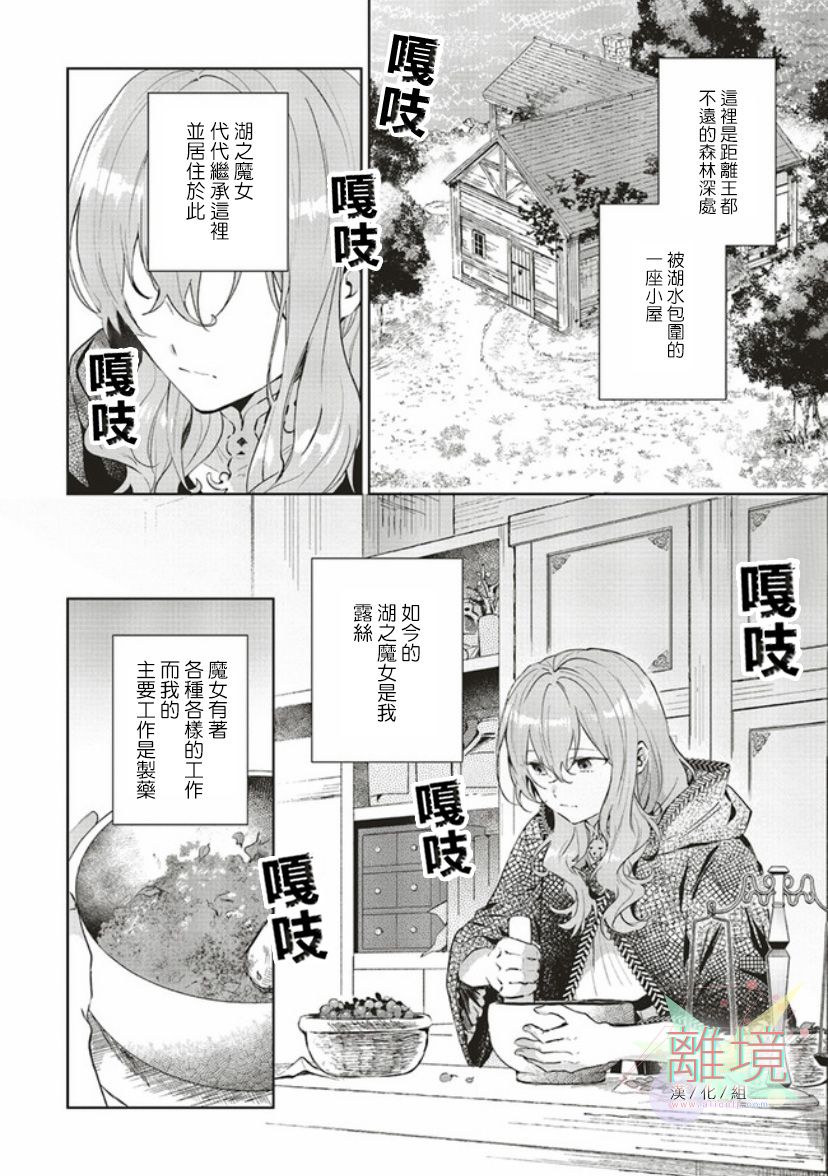 你好、我是受心上人所托来做恋爱药的魔女漫画,第2话2图