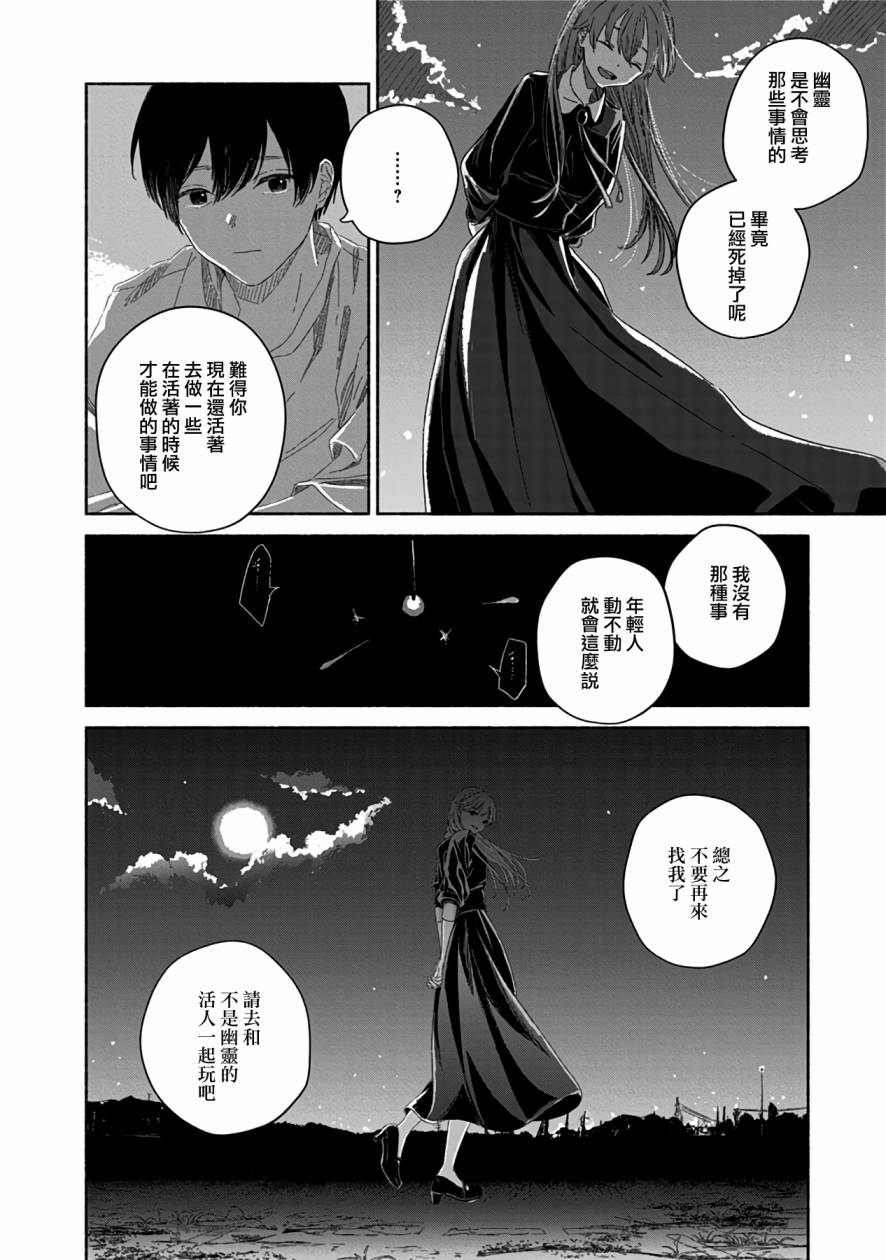 夏日幽灵漫画,第4话1图