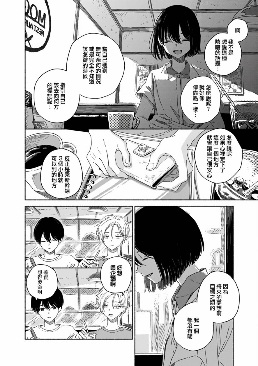 夏日幽灵漫画,第4话5图