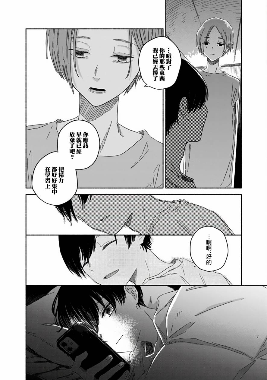 夏日幽灵漫画,第4话1图