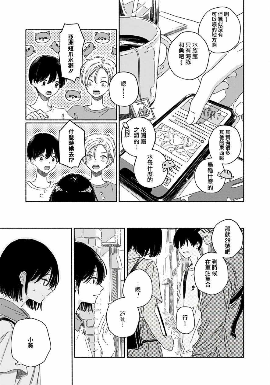 夏日幽灵漫画,第4话1图