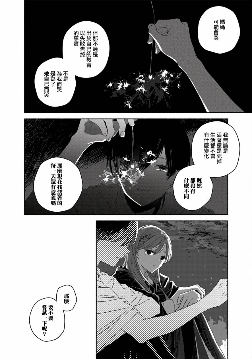 夏日幽灵漫画,第4话4图