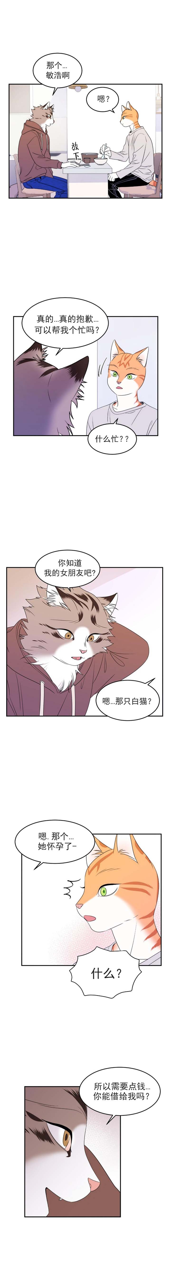 蓝色计划讲的什么漫画,第5话2图