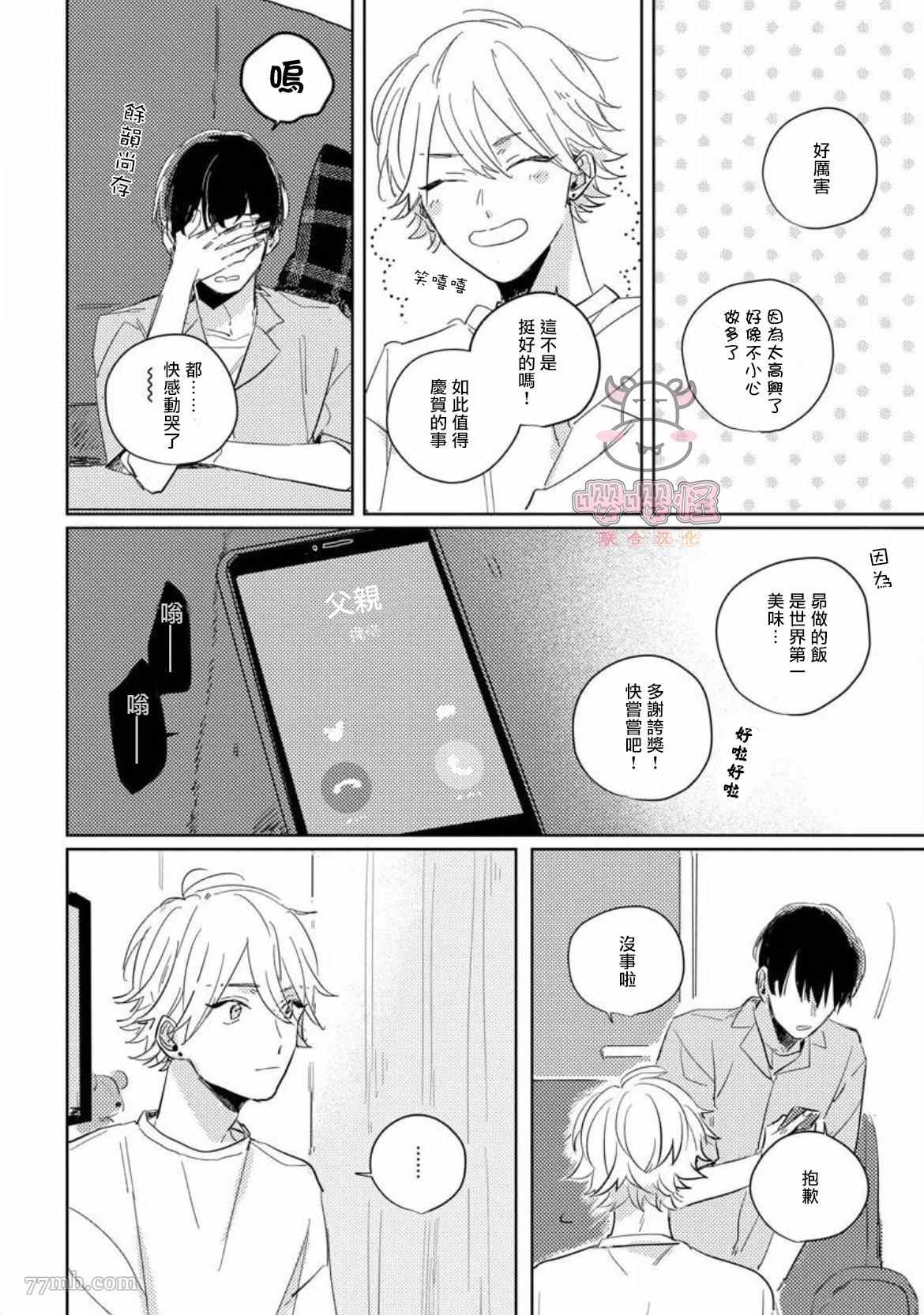 被我所遗忘的你漫画,第5话3图