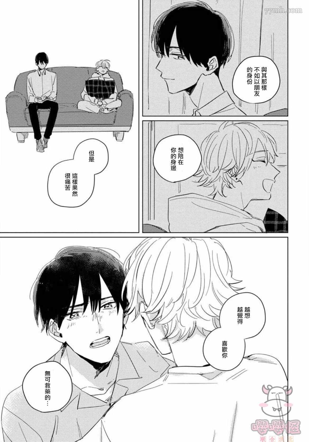 被我所遗忘的你漫画,第5话3图