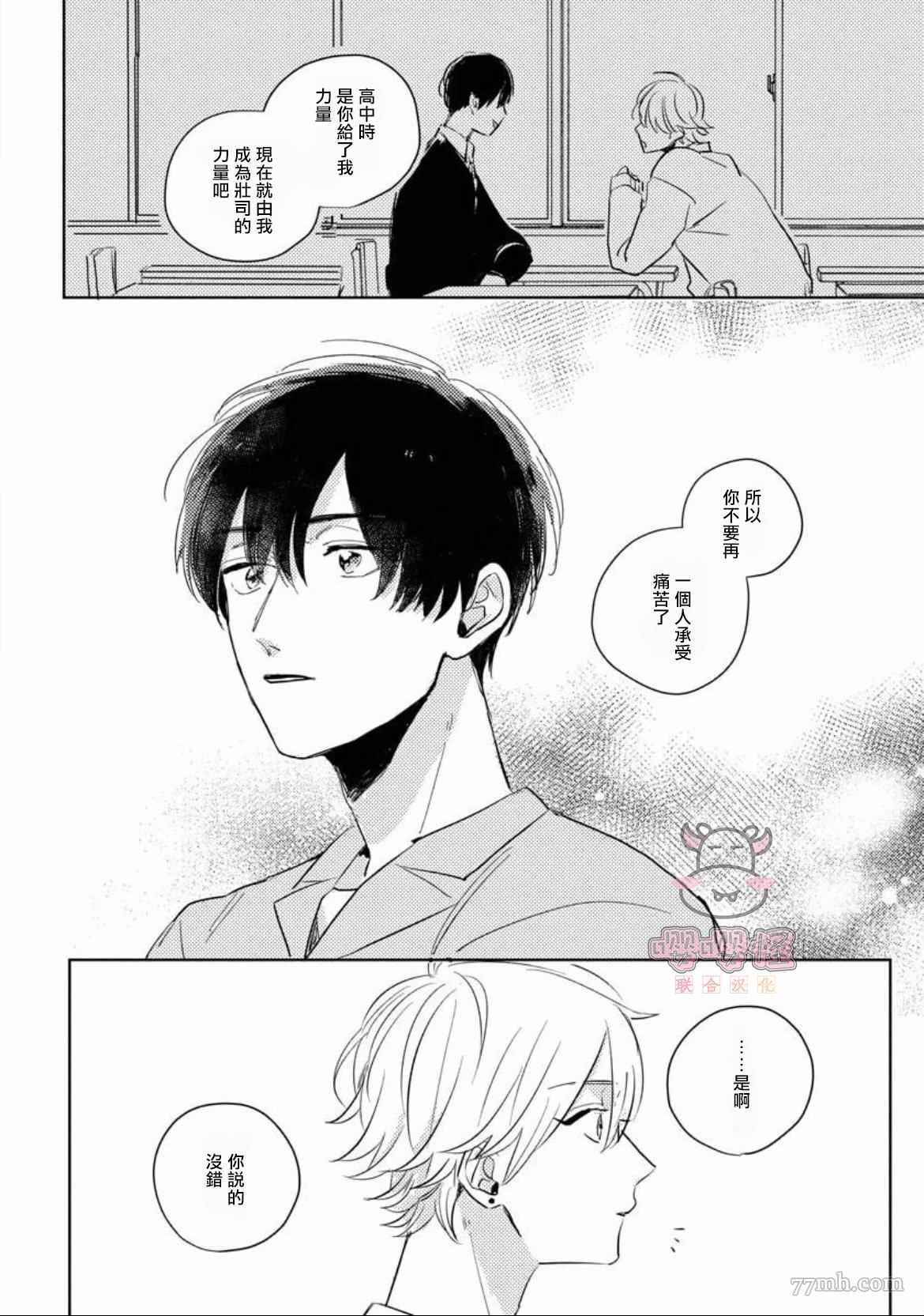 被我所遗忘的你漫画,第5话2图