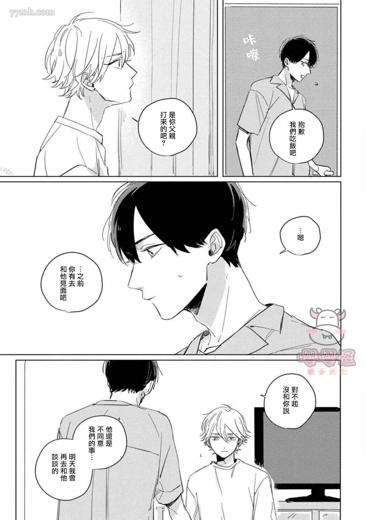 被我所遗忘的你漫画,第5话4图