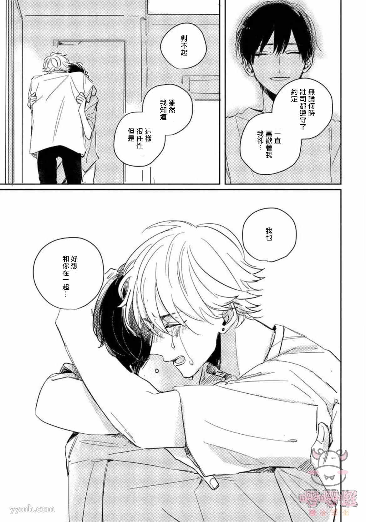 被我所遗忘的你漫画,第5话1图