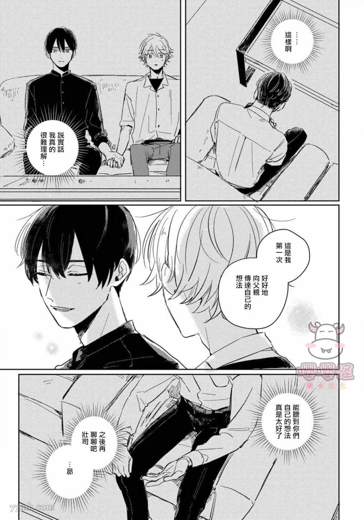 被我所遗忘的你漫画,第5话5图