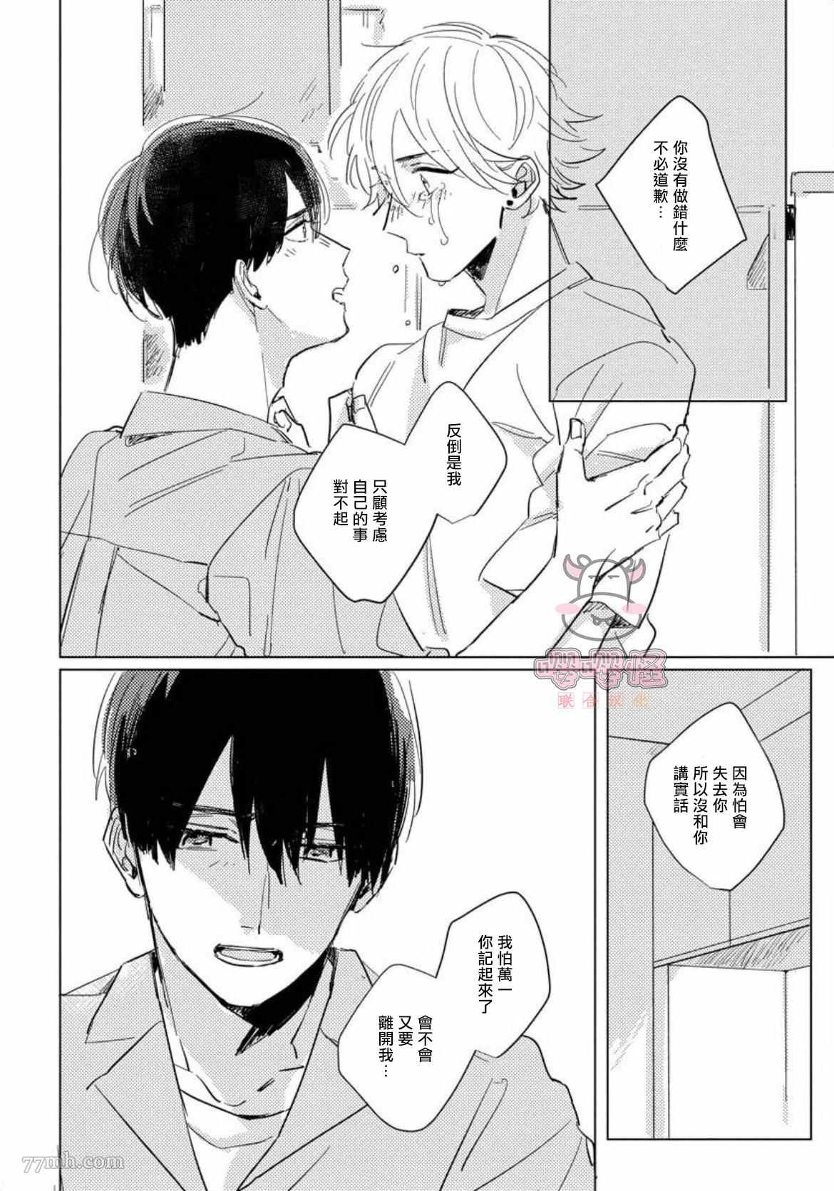 被我所遗忘的你漫画,第5话2图