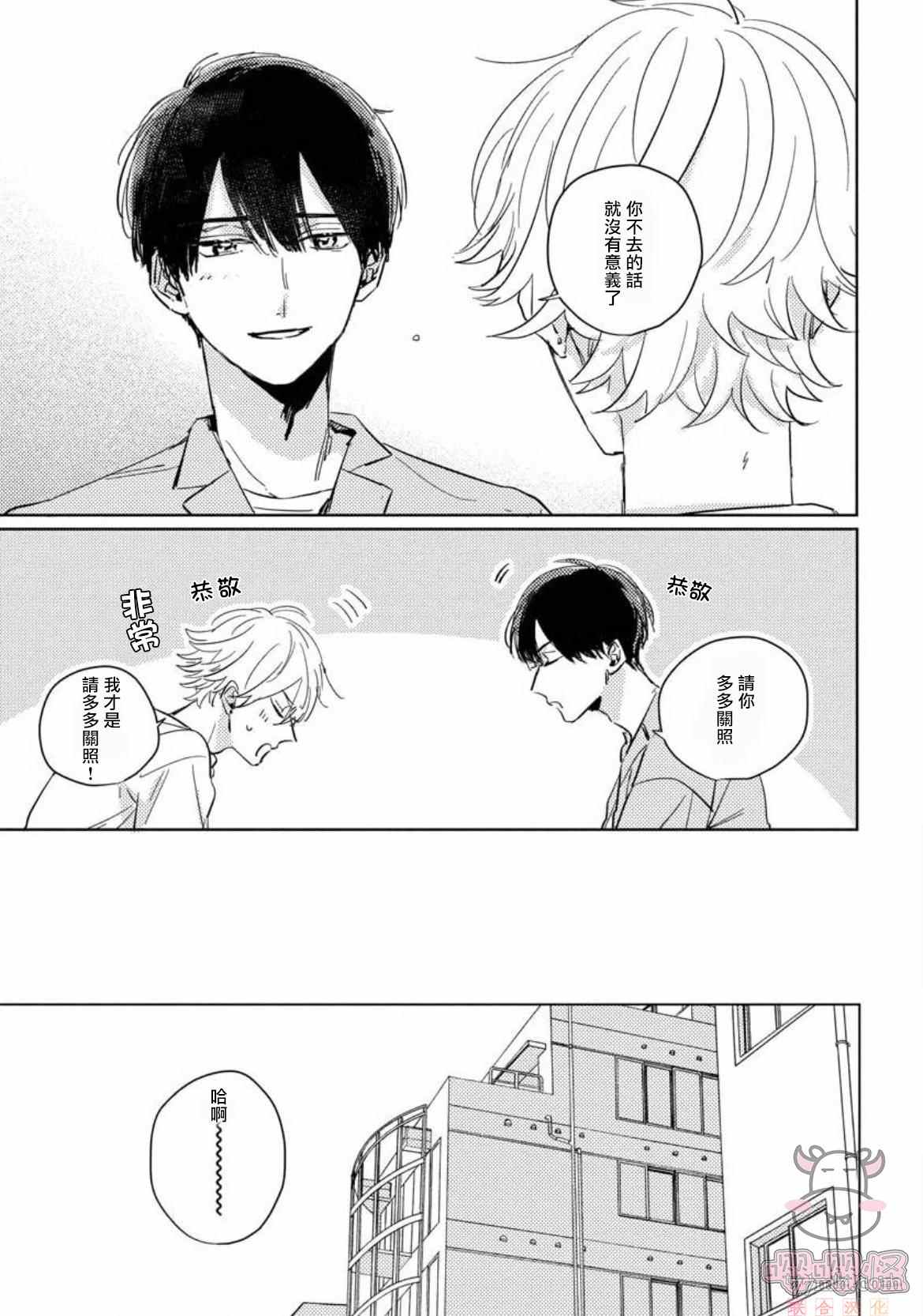 被我所遗忘的你漫画,第5话3图