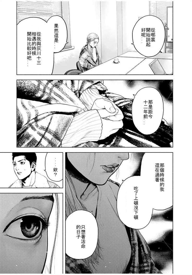 如积雪般的永寂漫画,第1话1图