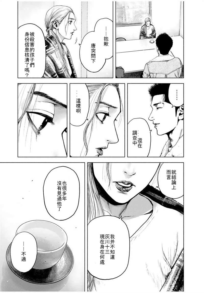 如积雪般的永寂漫画,第1话4图