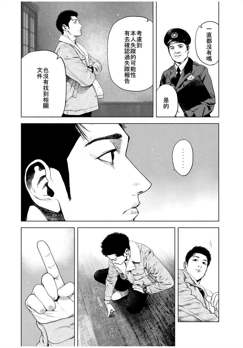 如积雪般的永寂漫画,第1话3图