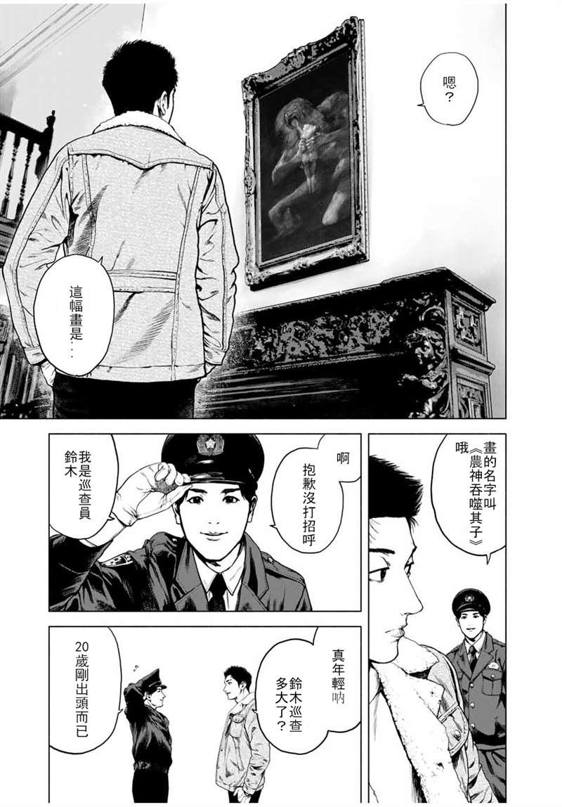 如积雪般的永寂漫画,第1话5图