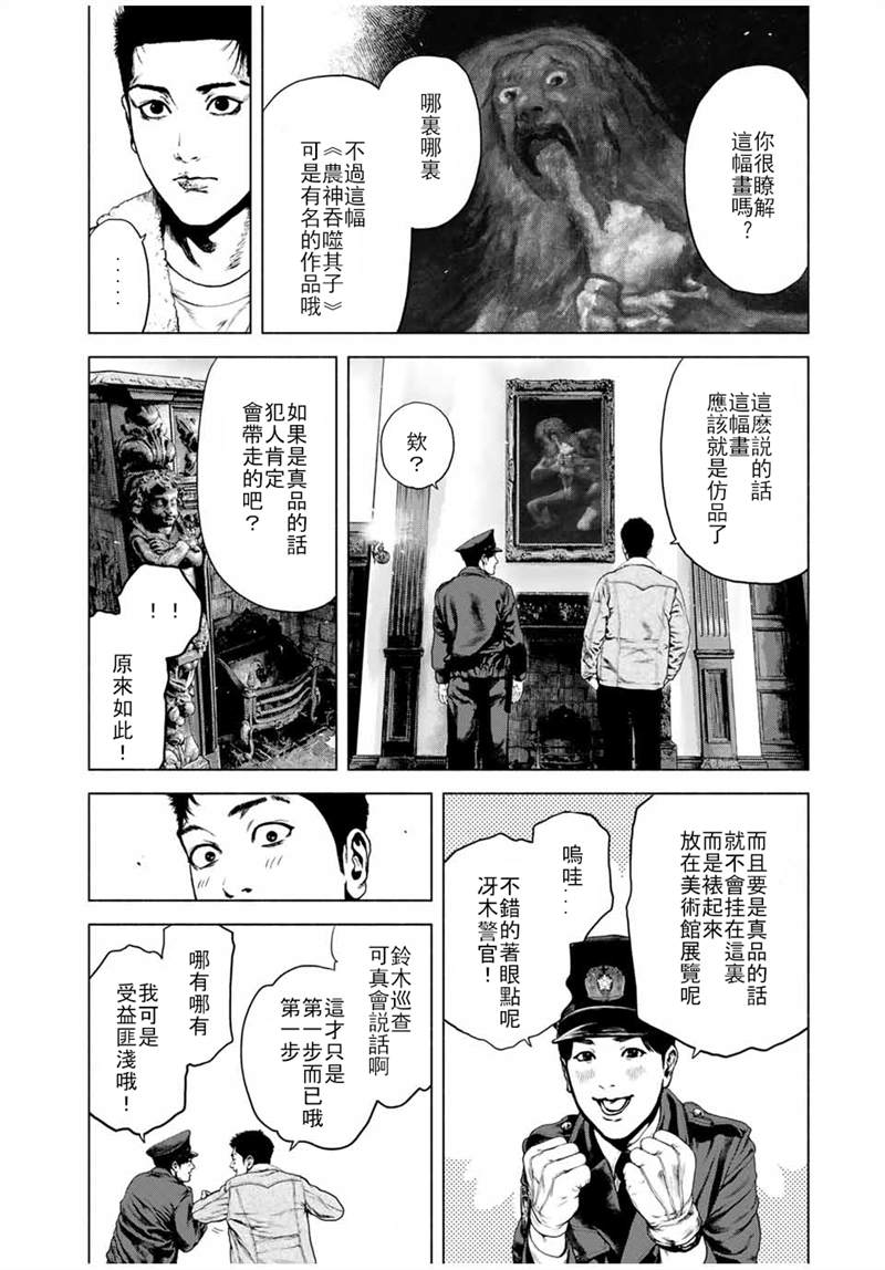 如积雪般的永寂漫画,第1话1图