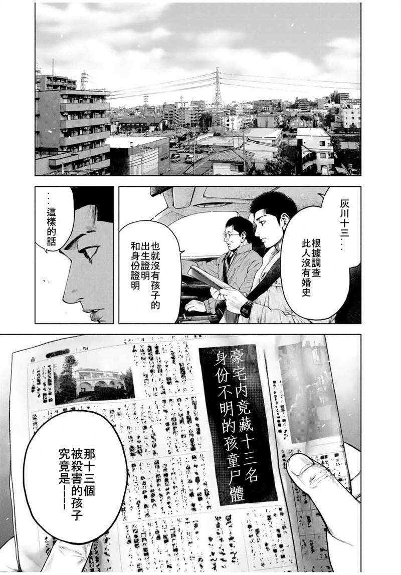 如积雪般的永寂漫画,第1话4图