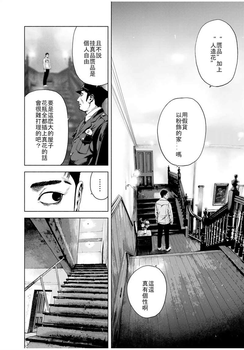 如积雪般的永寂漫画,第1话3图