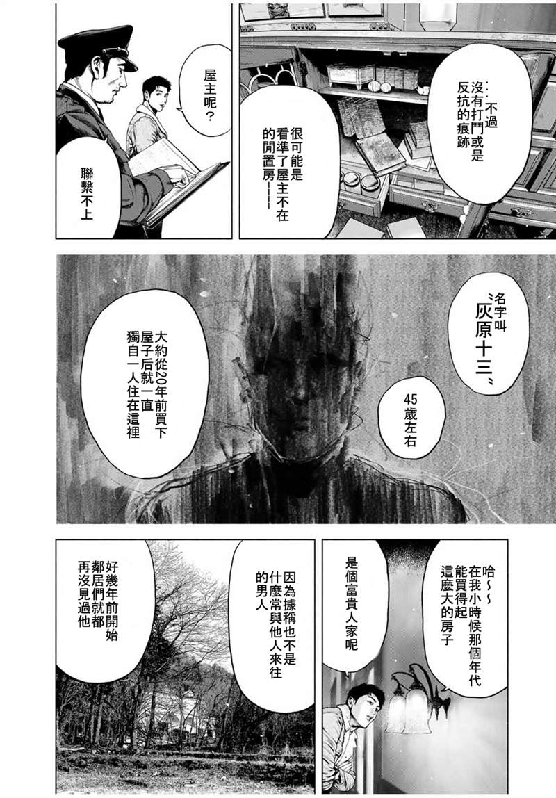 如积雪般的永寂漫画,第1话2图