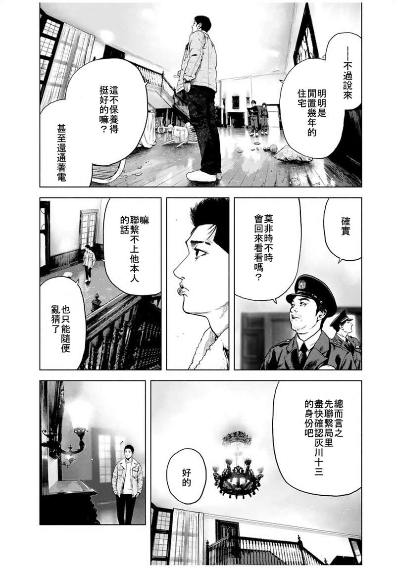 如积雪般的永寂漫画,第1话4图