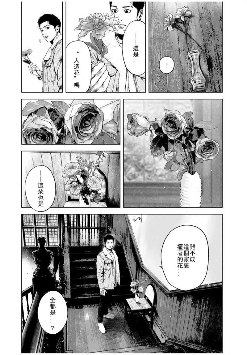 如积雪般的永寂漫画,第1话2图