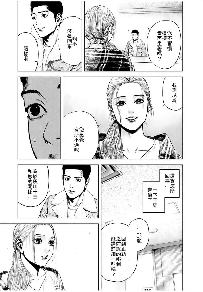 如积雪般的永寂漫画,第1话2图