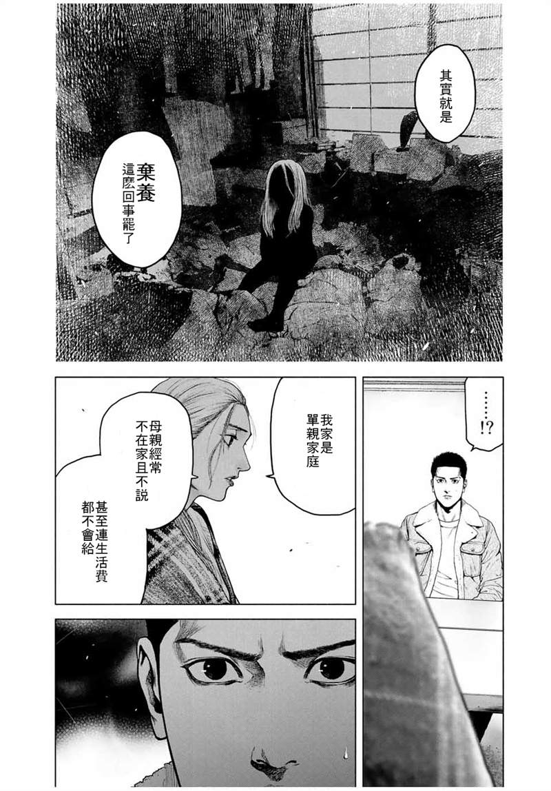 如积雪般的永寂漫画,第1话2图