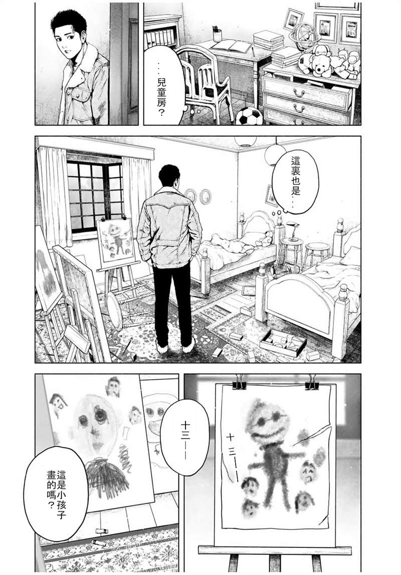 如积雪般的永寂漫画,第1话4图