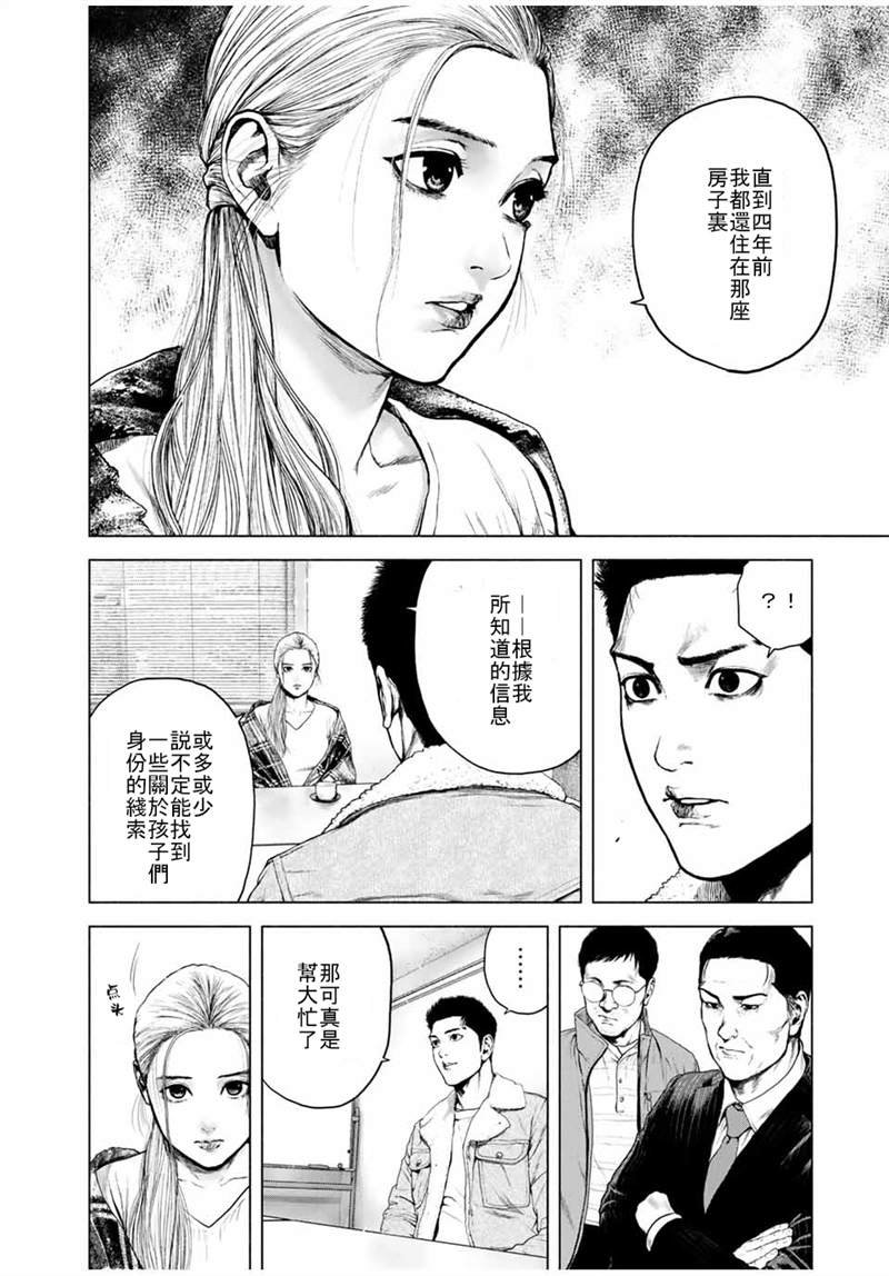 如积雪般的永寂漫画,第1话5图