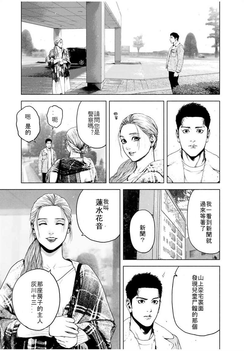 如积雪般的永寂漫画,第1话3图