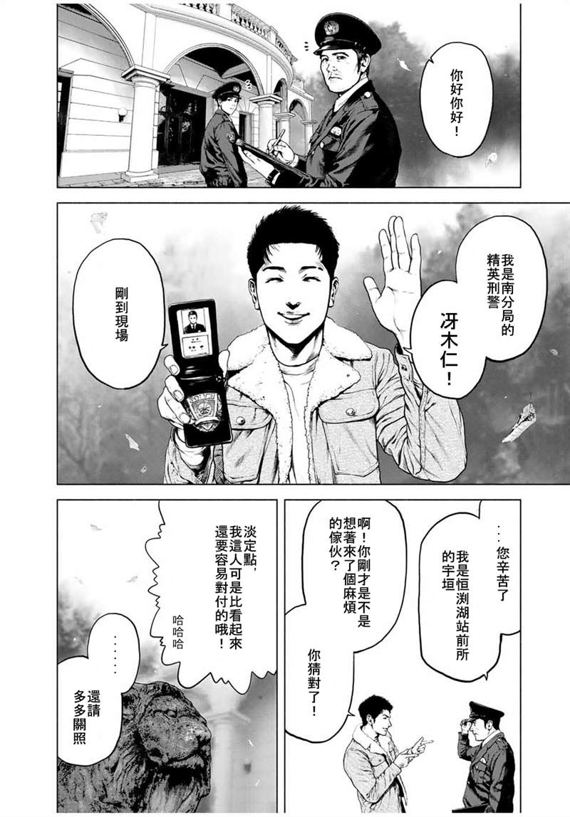 如积雪般的永寂漫画,第1话5图