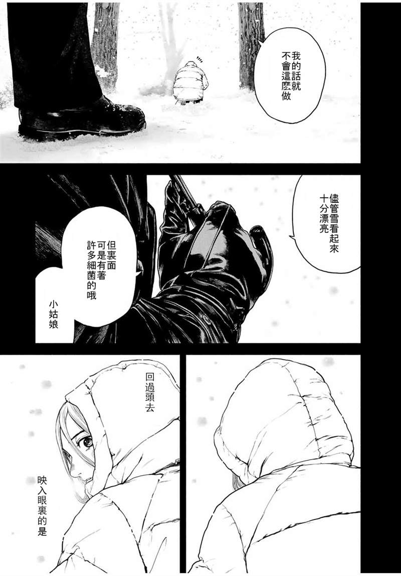 如积雪般的永寂漫画,第1话1图