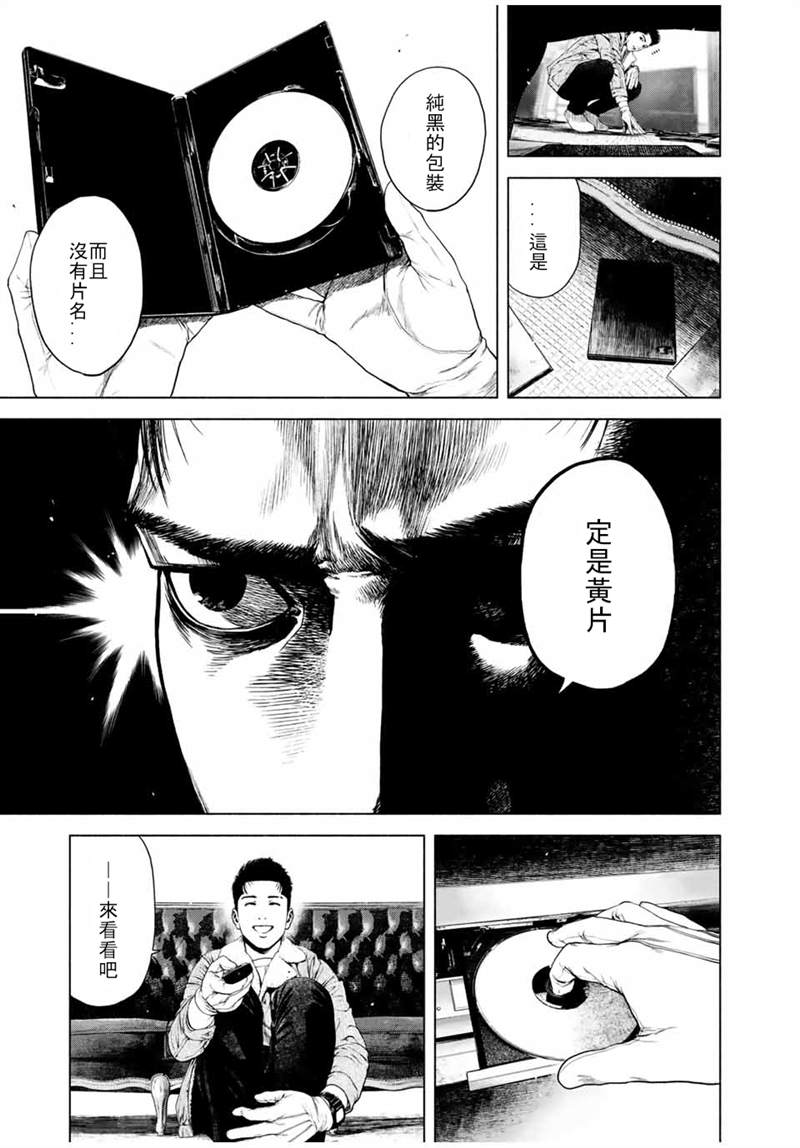 如积雪般的永寂漫画,第1话3图