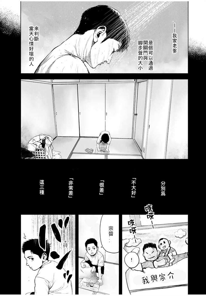 如积雪般的永寂漫画,第1话4图