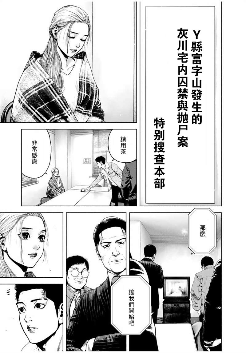 如积雪般的永寂漫画,第1话5图