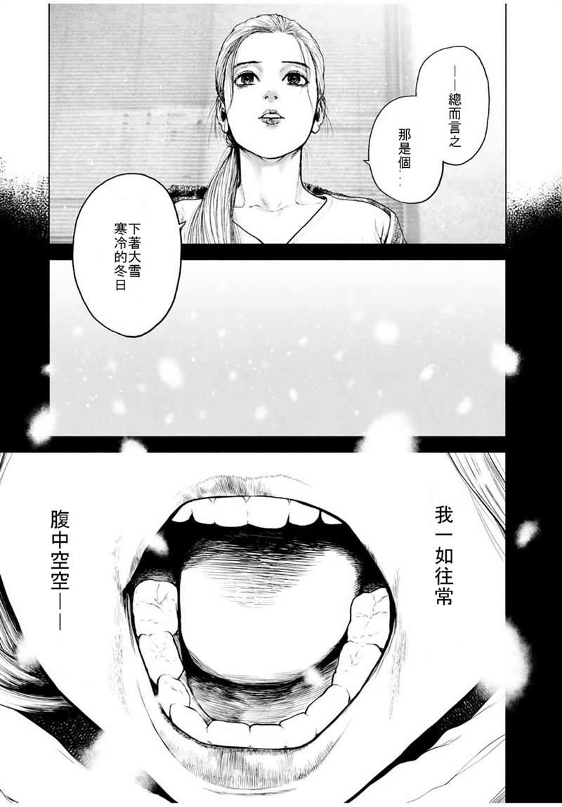 如积雪般的永寂漫画,第1话3图