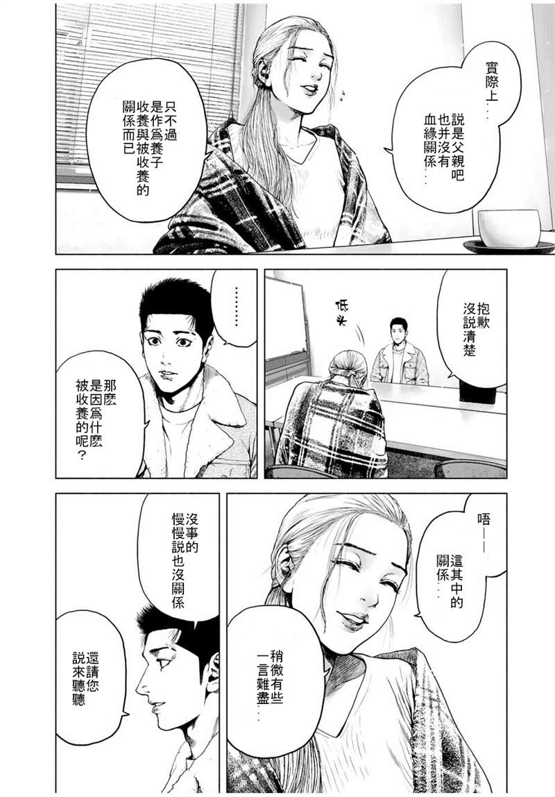 如积雪般的永寂漫画,第1话3图