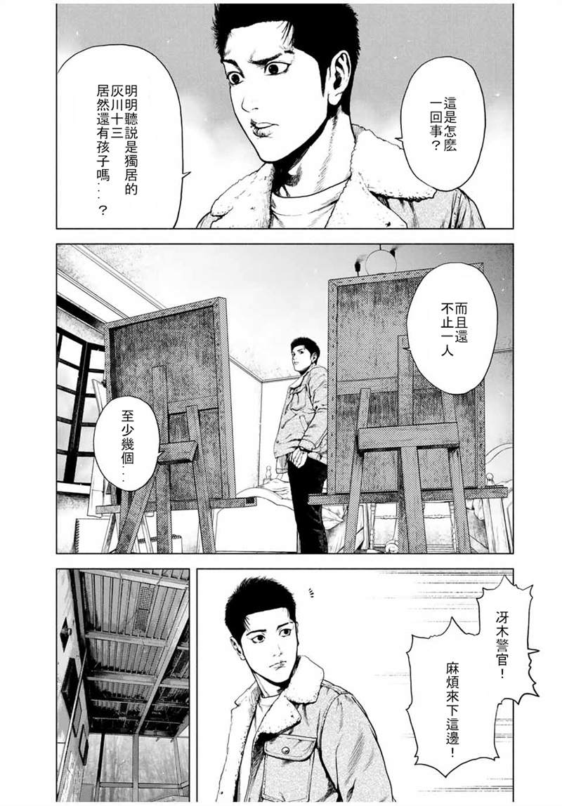 如积雪般的永寂漫画,第1话5图