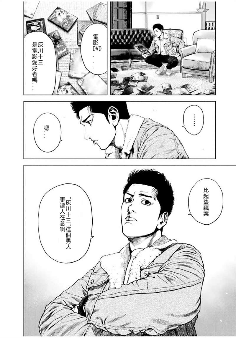 如积雪般的永寂漫画,第1话2图