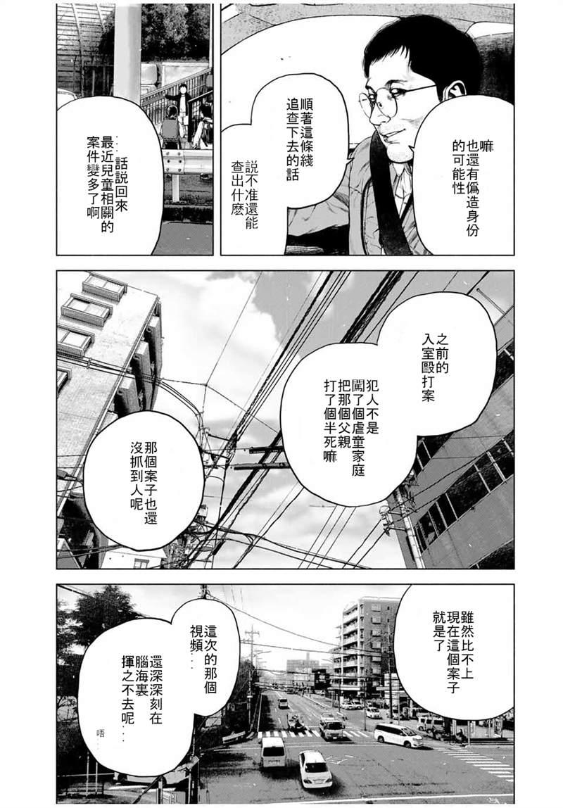 如积雪般的永寂漫画,第1话5图