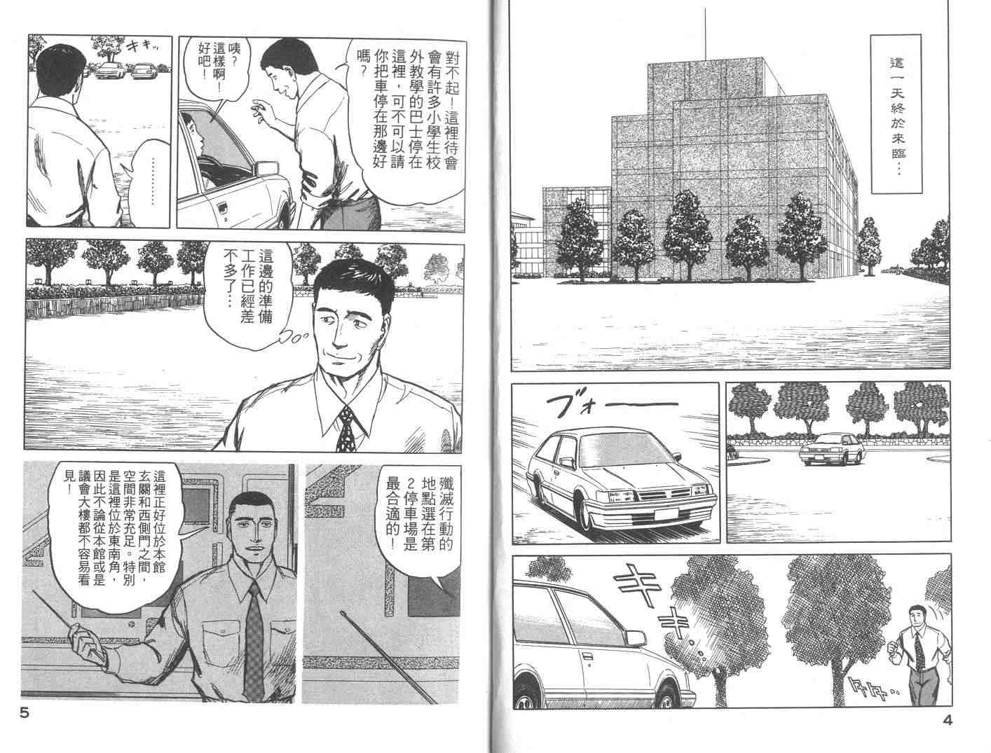 寄生兽漫画,第9卷3图