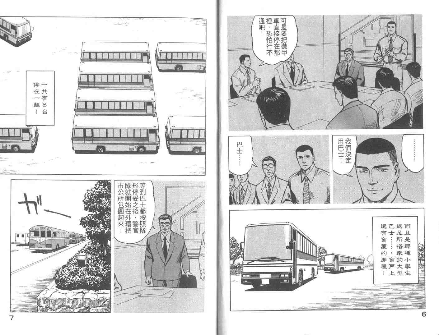 寄生兽漫画,第9卷4图