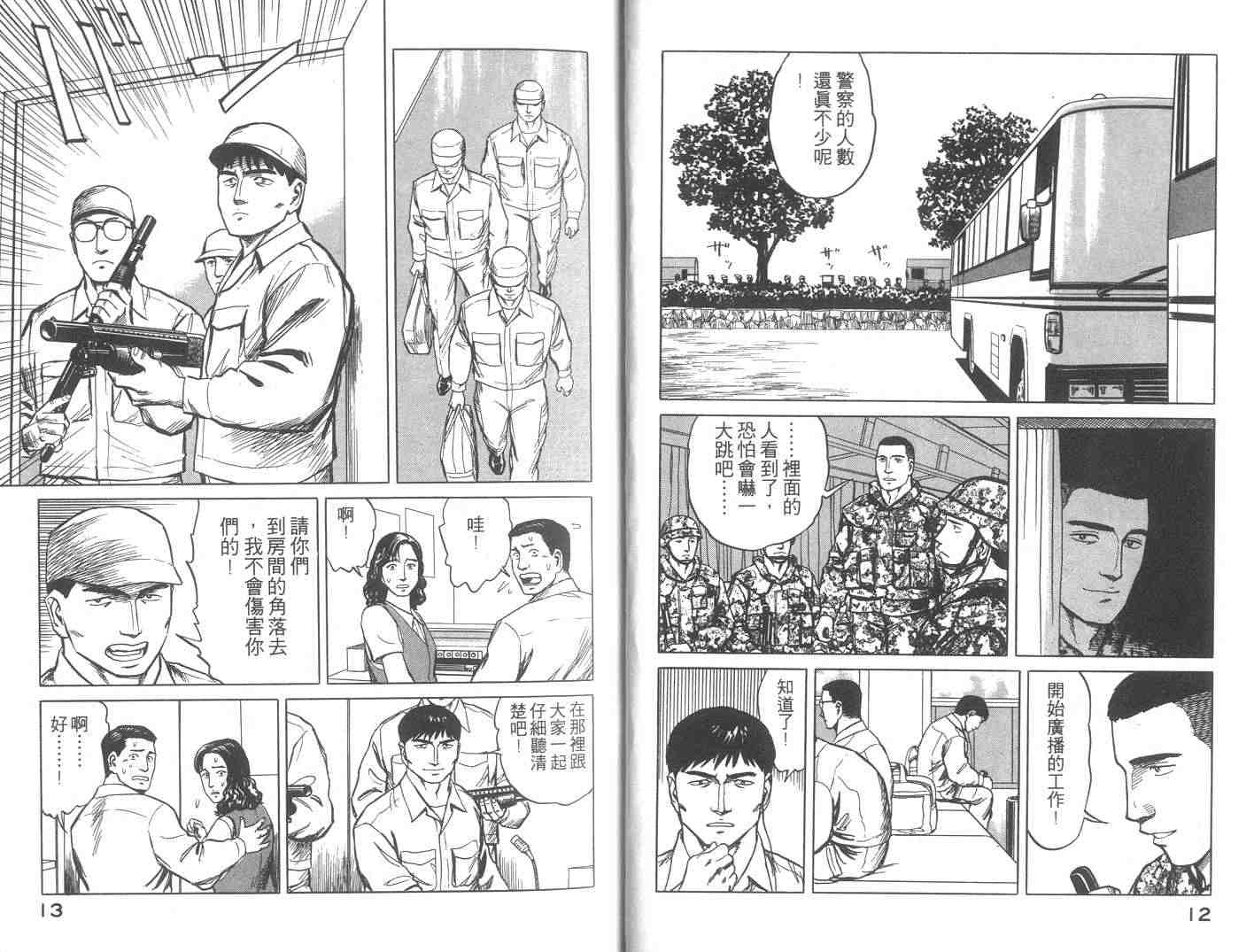 寄生兽漫画,第9卷2图