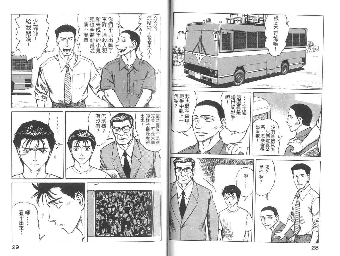 寄生兽漫画,第9卷5图