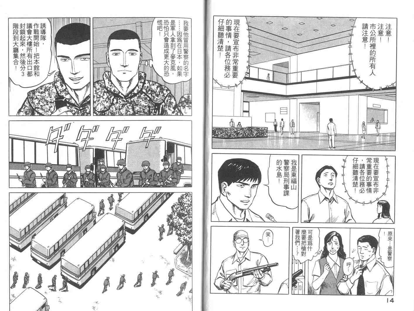 寄生兽漫画,第9卷3图