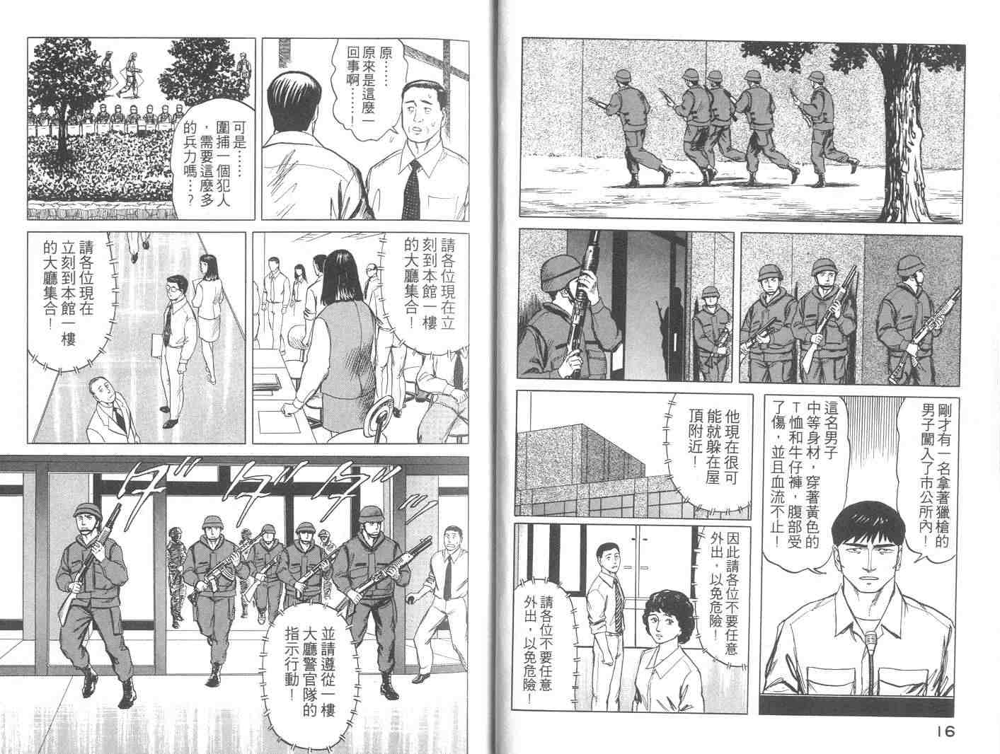 寄生兽漫画,第9卷4图