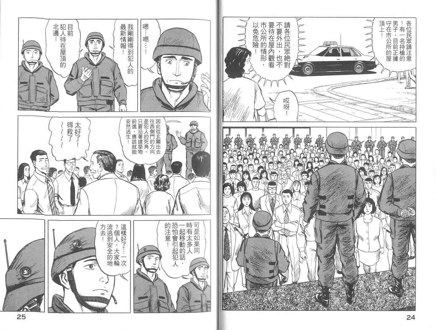 寄生兽漫画,第9卷3图