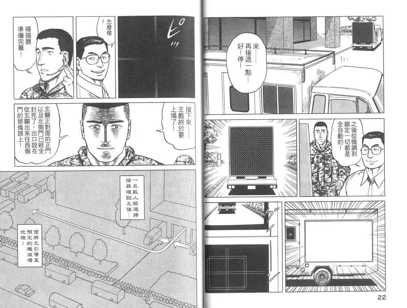 寄生兽漫画,第9卷2图