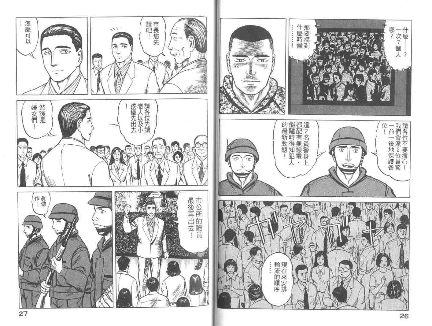 寄生兽漫画,第9卷4图